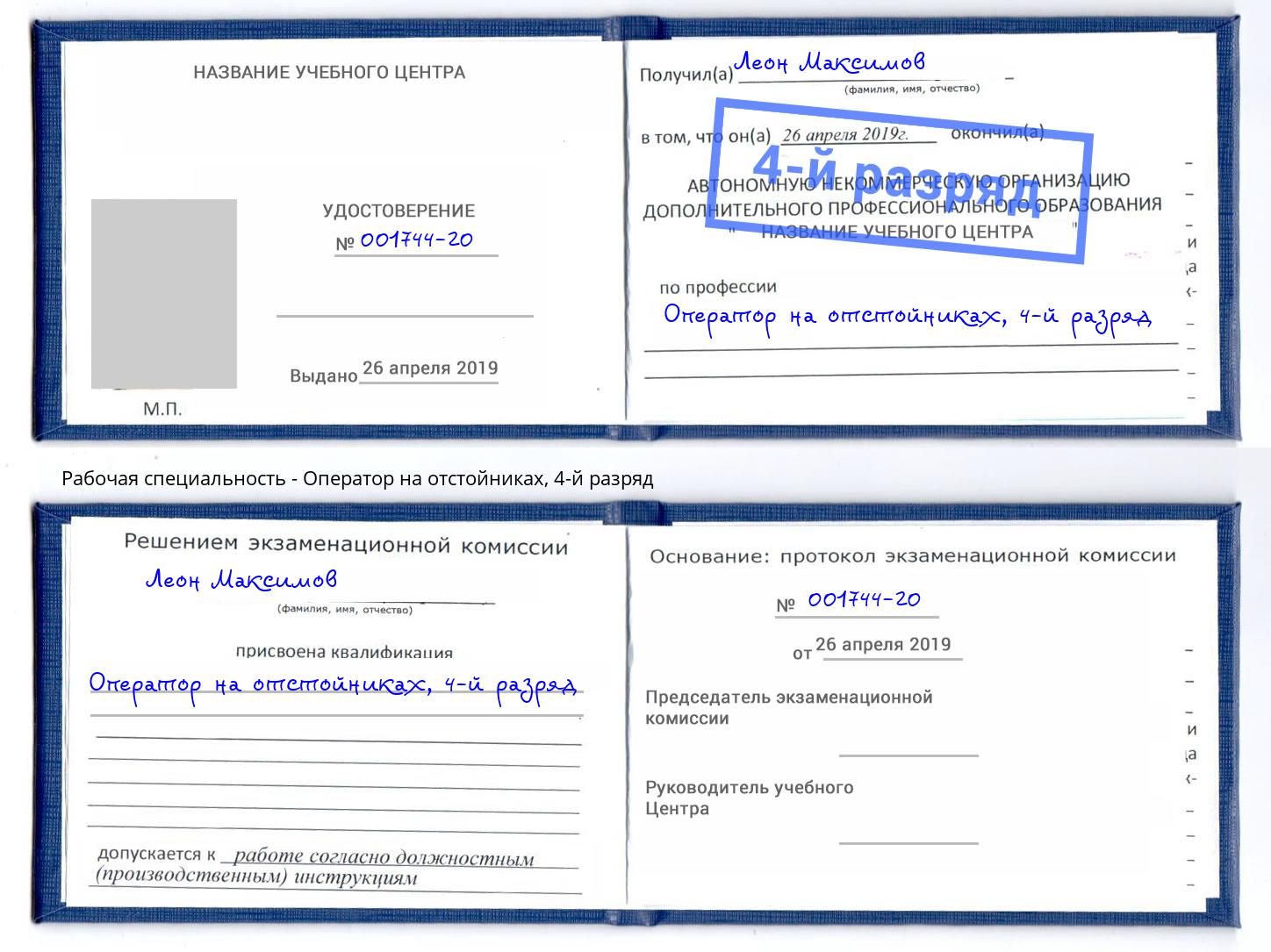 корочка 4-й разряд Оператор на отстойниках Туймазы