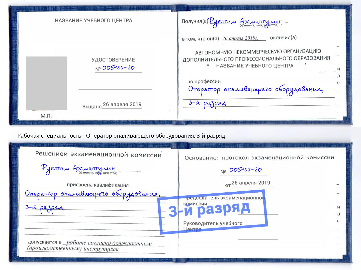 корочка 3-й разряд Оператор опаливающего оборудования Туймазы