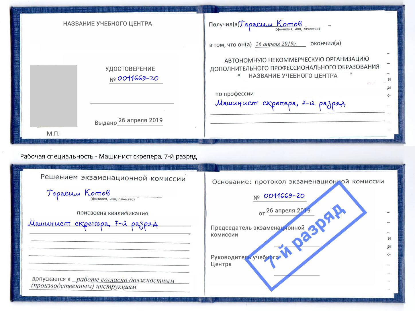 корочка 7-й разряд Машинист скрепера Туймазы