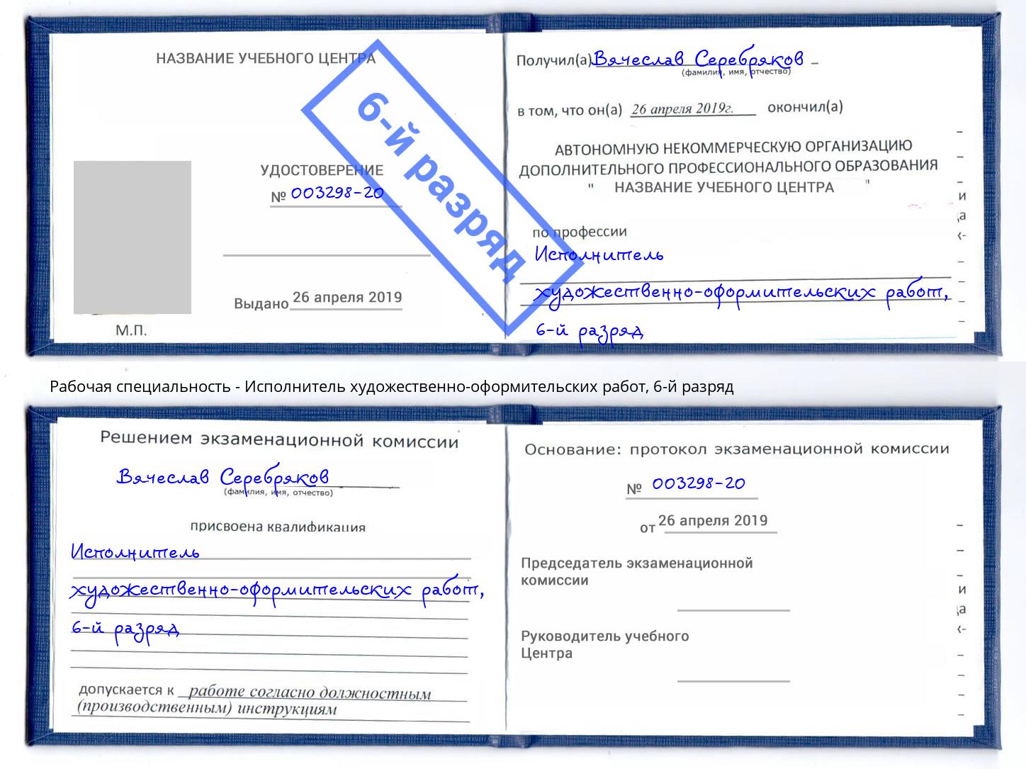 корочка 6-й разряд Исполнитель художественно-оформительских работ Туймазы