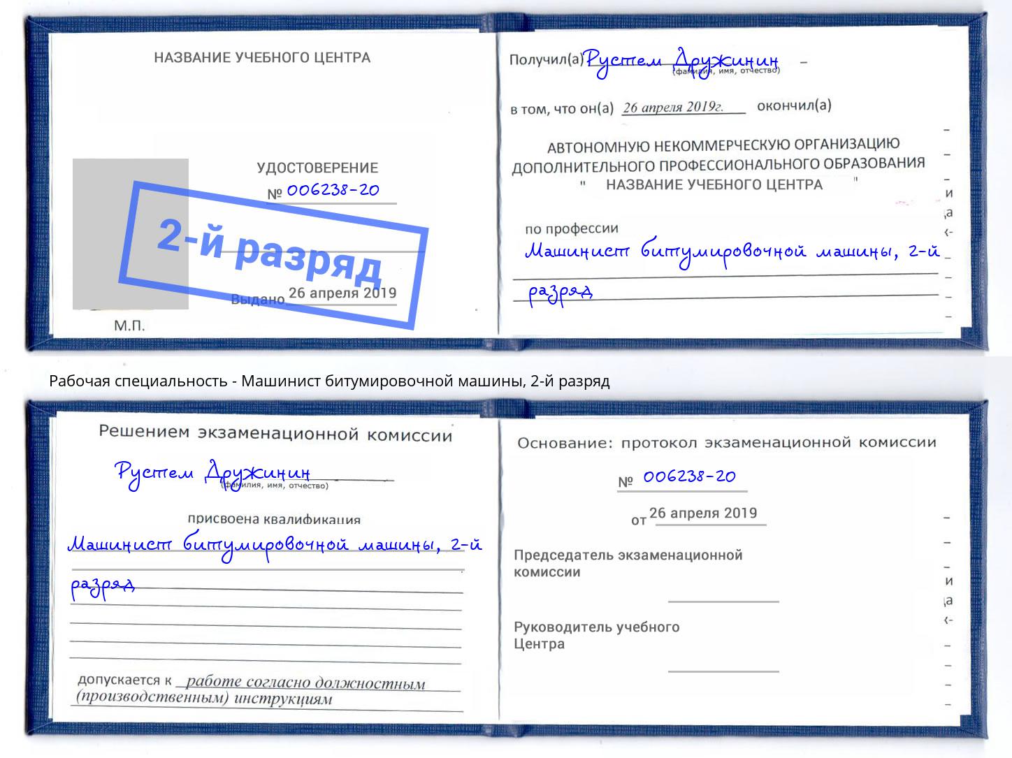 корочка 2-й разряд Машинист битумировочной машины Туймазы