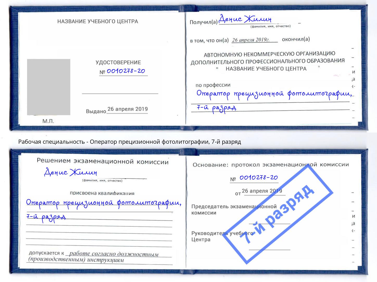 корочка 7-й разряд Оператор прецизионной фотолитографии Туймазы