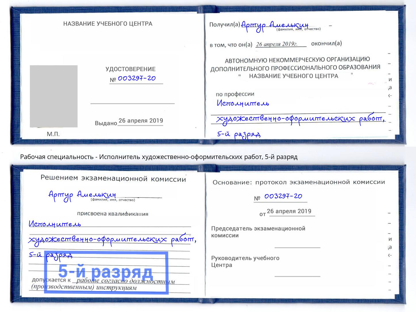 корочка 5-й разряд Исполнитель художественно-оформительских работ Туймазы