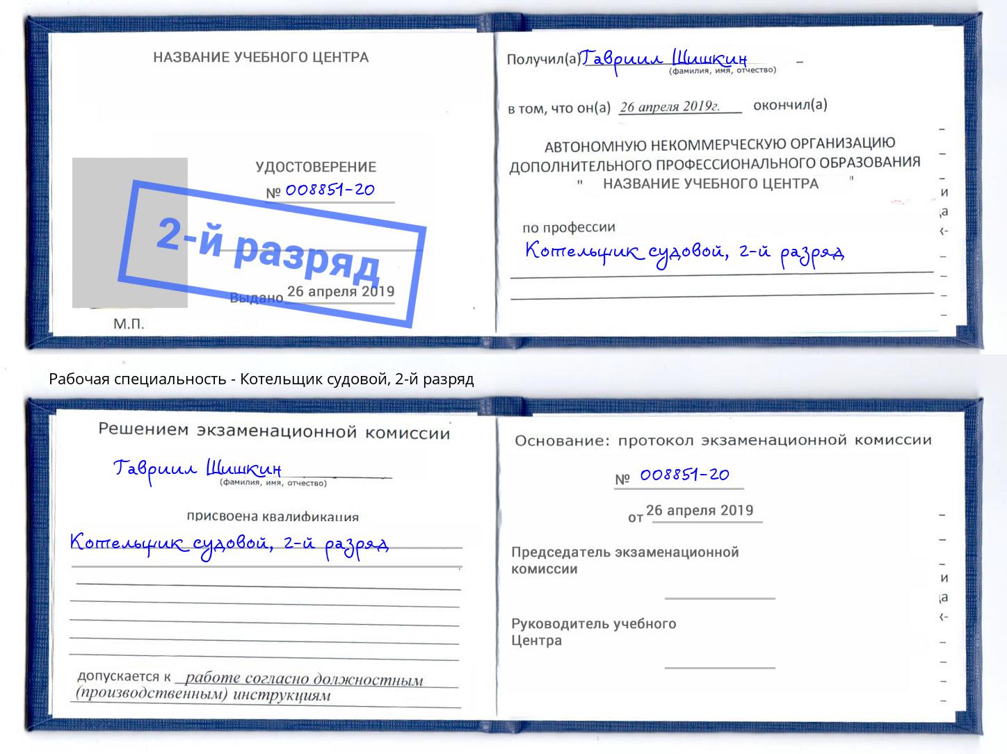 корочка 2-й разряд Котельщик судовой Туймазы