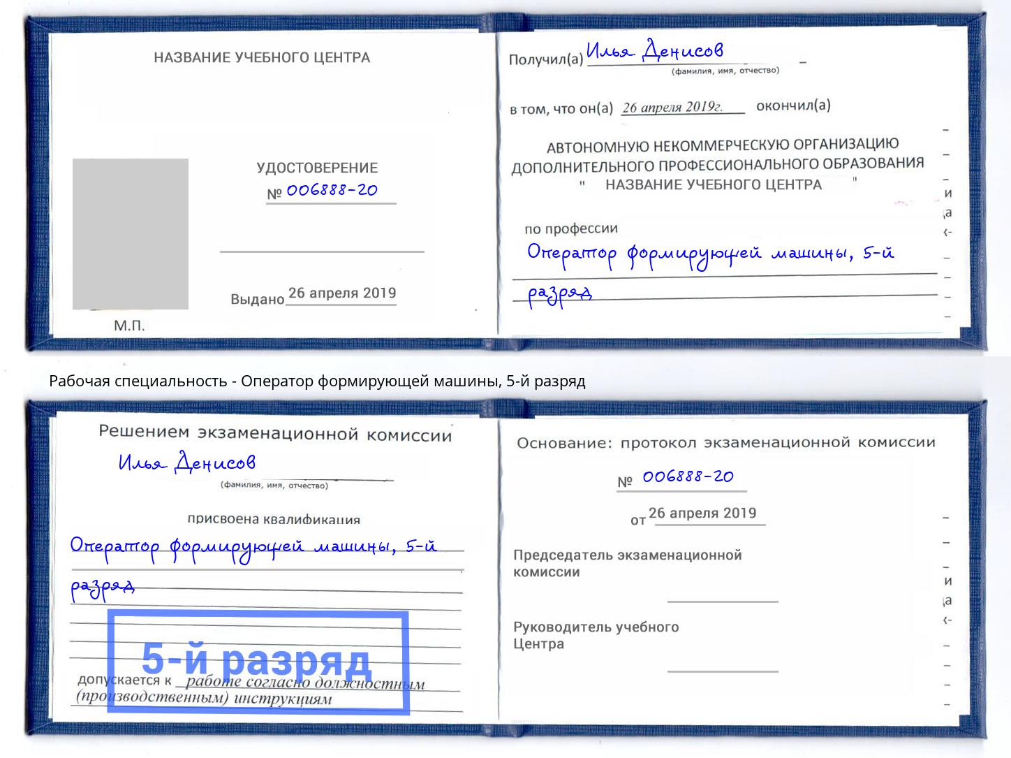 корочка 5-й разряд Оператор формирующей машины Туймазы