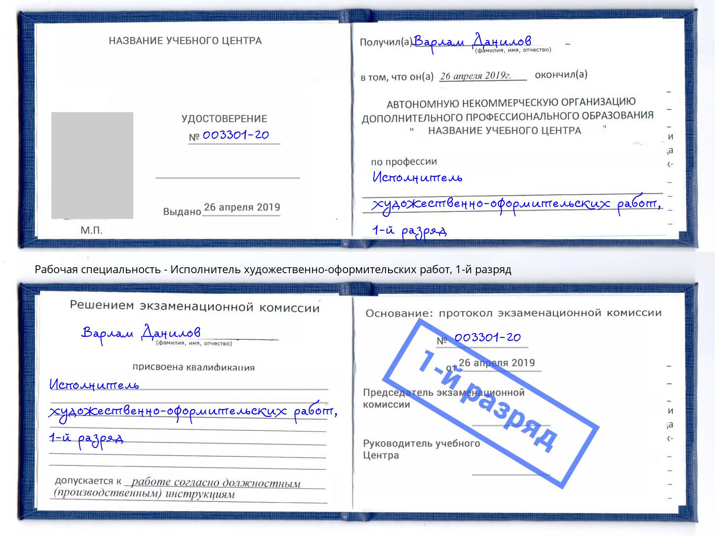 корочка 1-й разряд Исполнитель художественно-оформительских работ Туймазы