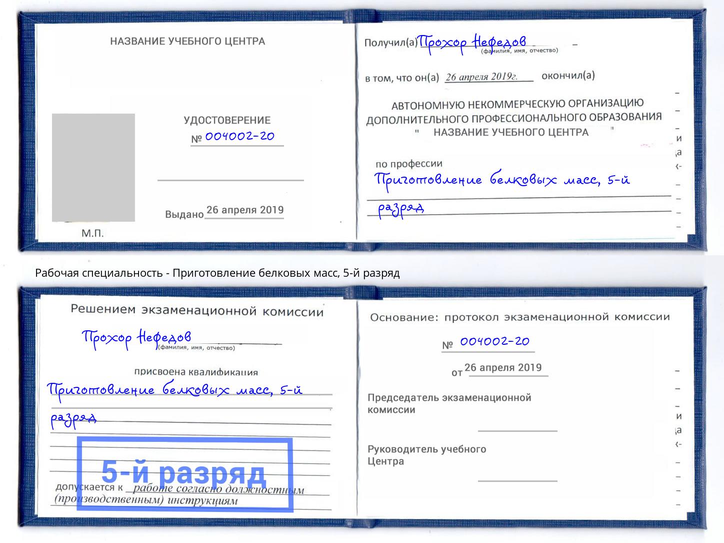 корочка 5-й разряд Приготовление белковых масс Туймазы