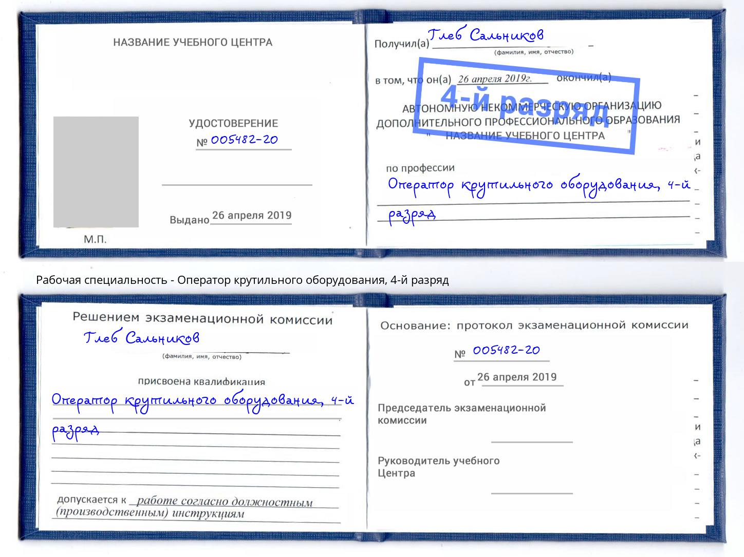 корочка 4-й разряд Оператор крутильного оборудования Туймазы