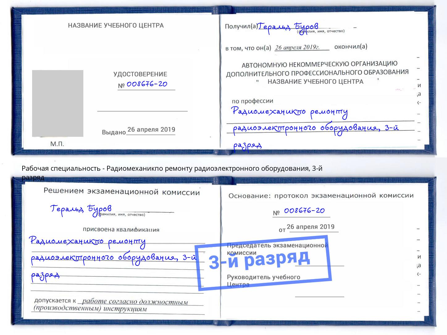 корочка 3-й разряд Радиомеханикпо ремонту радиоэлектронного оборудования Туймазы