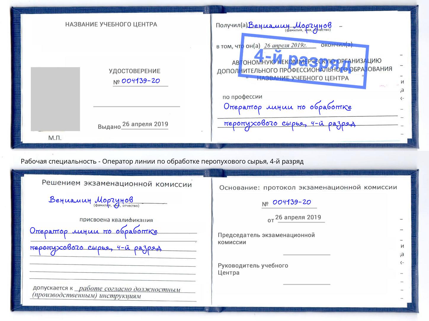 корочка 4-й разряд Оператор линии по обработке перопухового сырья Туймазы