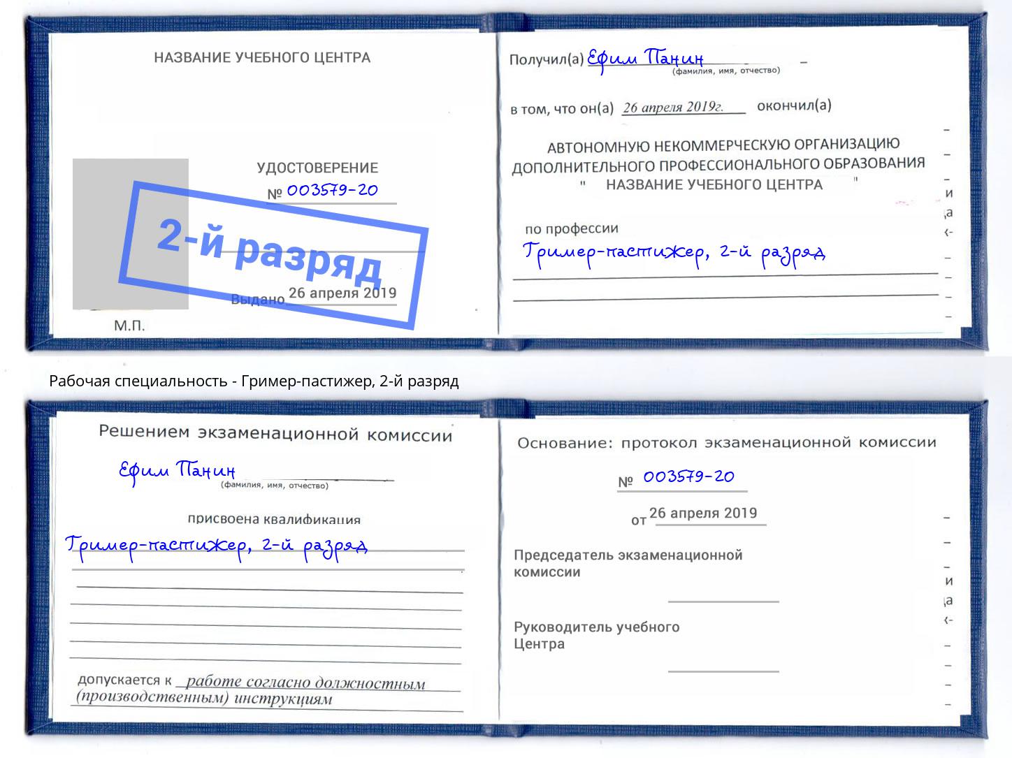 корочка 2-й разряд Гример-пастижер Туймазы