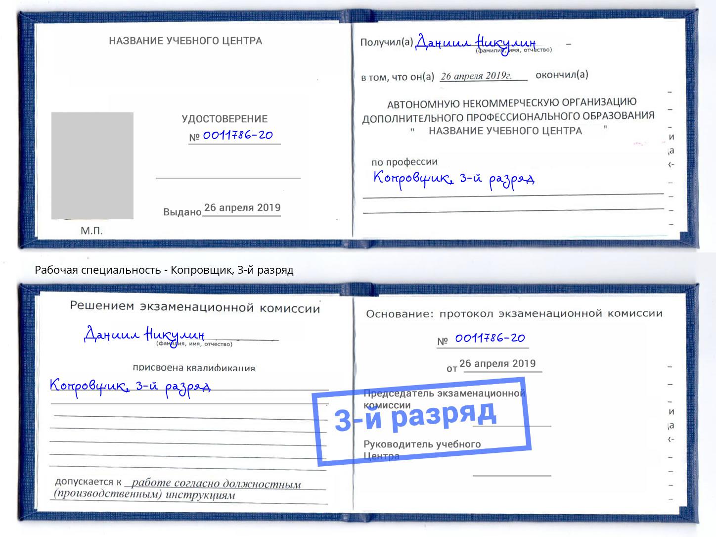 корочка 3-й разряд Копровщик Туймазы