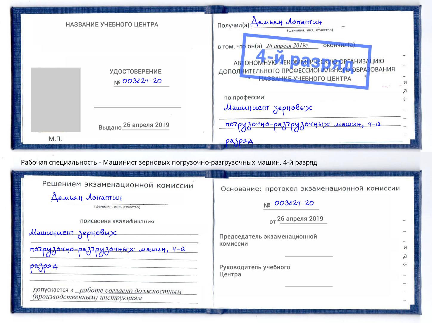 корочка 4-й разряд Машинист зерновых погрузочно-разгрузочных машин Туймазы