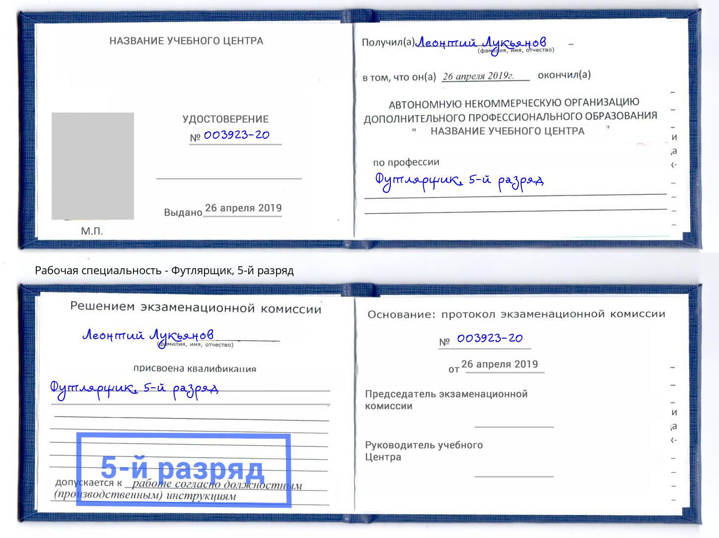 корочка 5-й разряд Футлярщик Туймазы