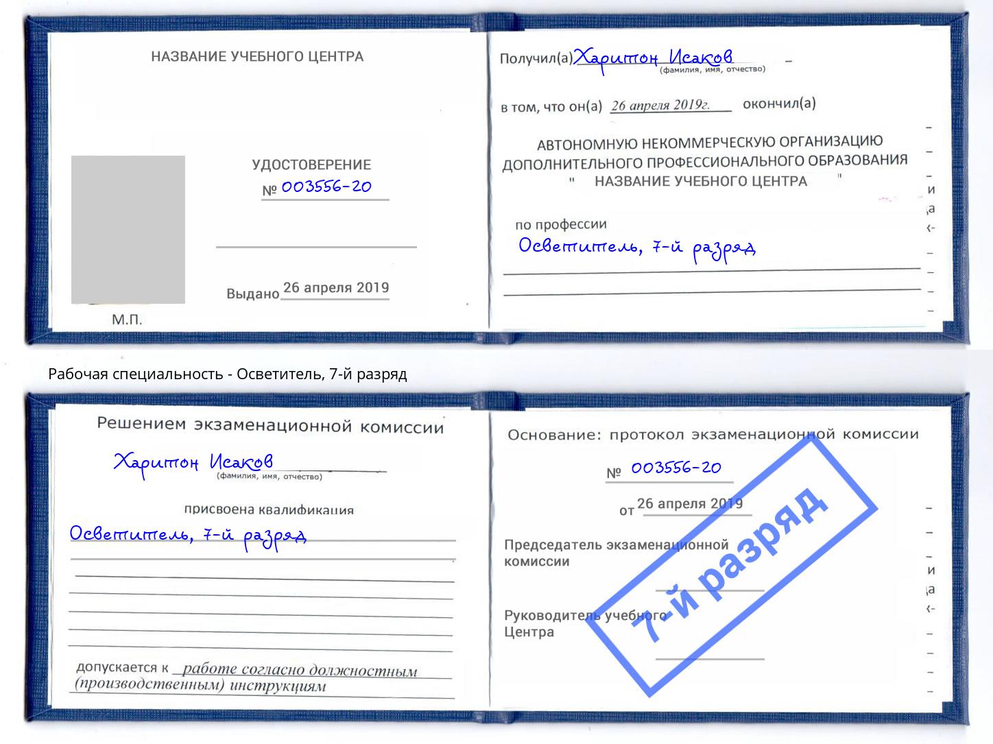 корочка 7-й разряд Осветитель Туймазы