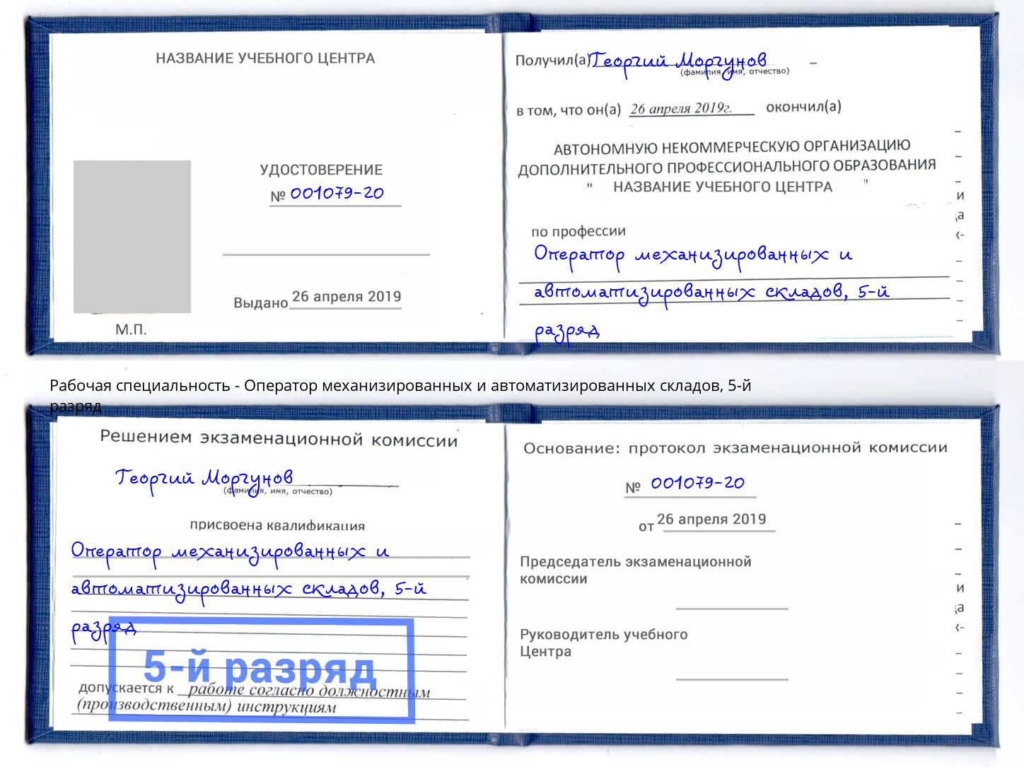 корочка 5-й разряд Оператор механизированных и автоматизированных складов Туймазы