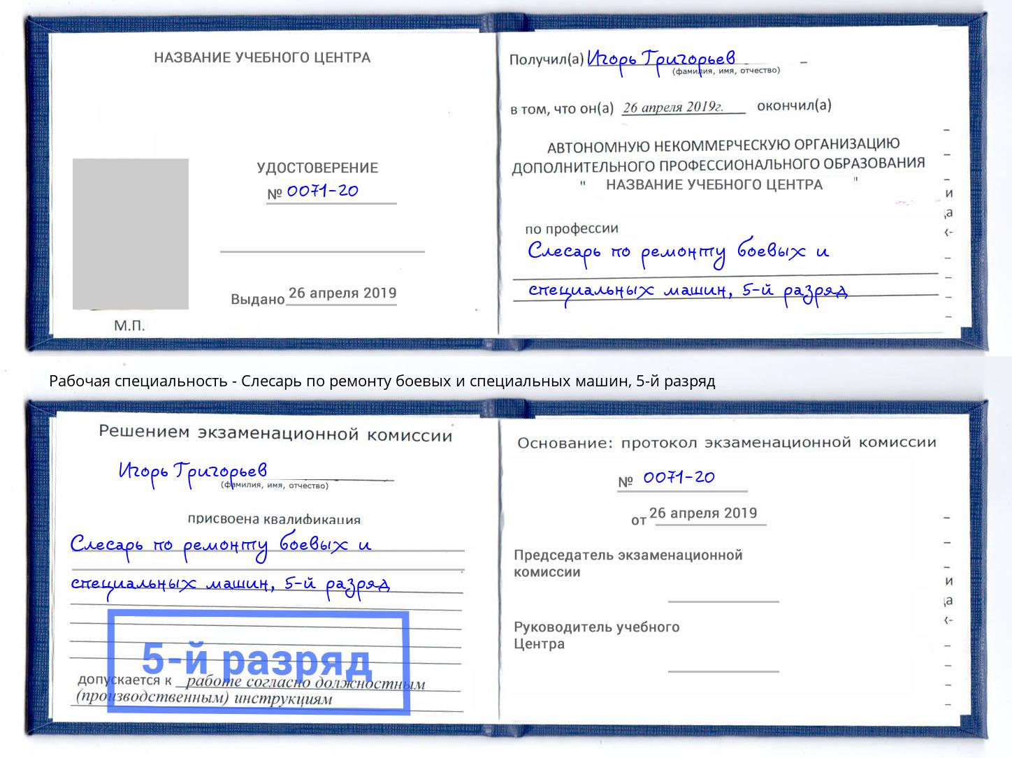 корочка 5-й разряд Слесарь по ремонту боевых и специальных машин Туймазы