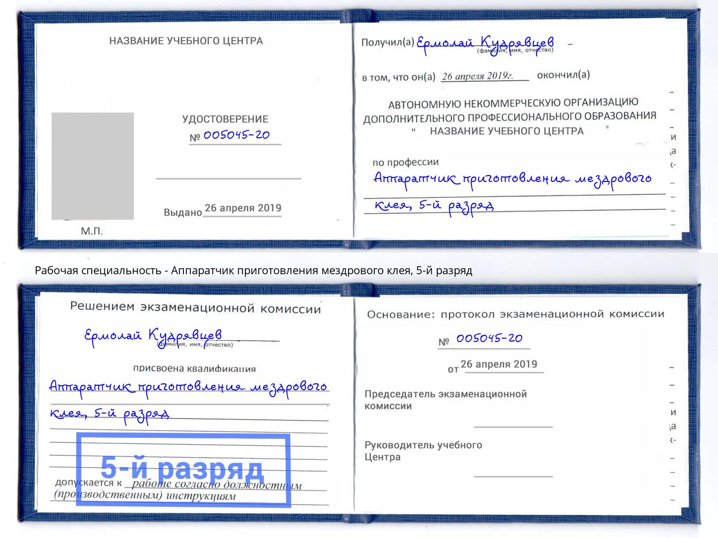 корочка 5-й разряд Аппаратчик приготовления мездрового клея Туймазы