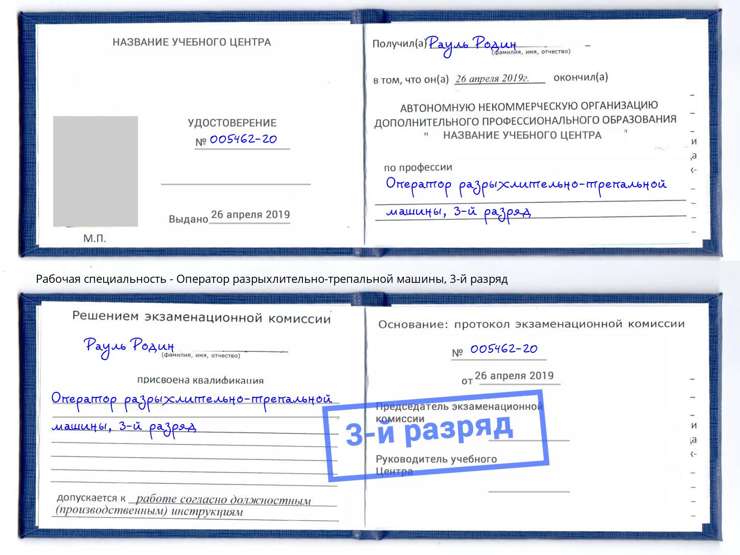 корочка 3-й разряд Оператор разрыхлительно-трепальной машины Туймазы