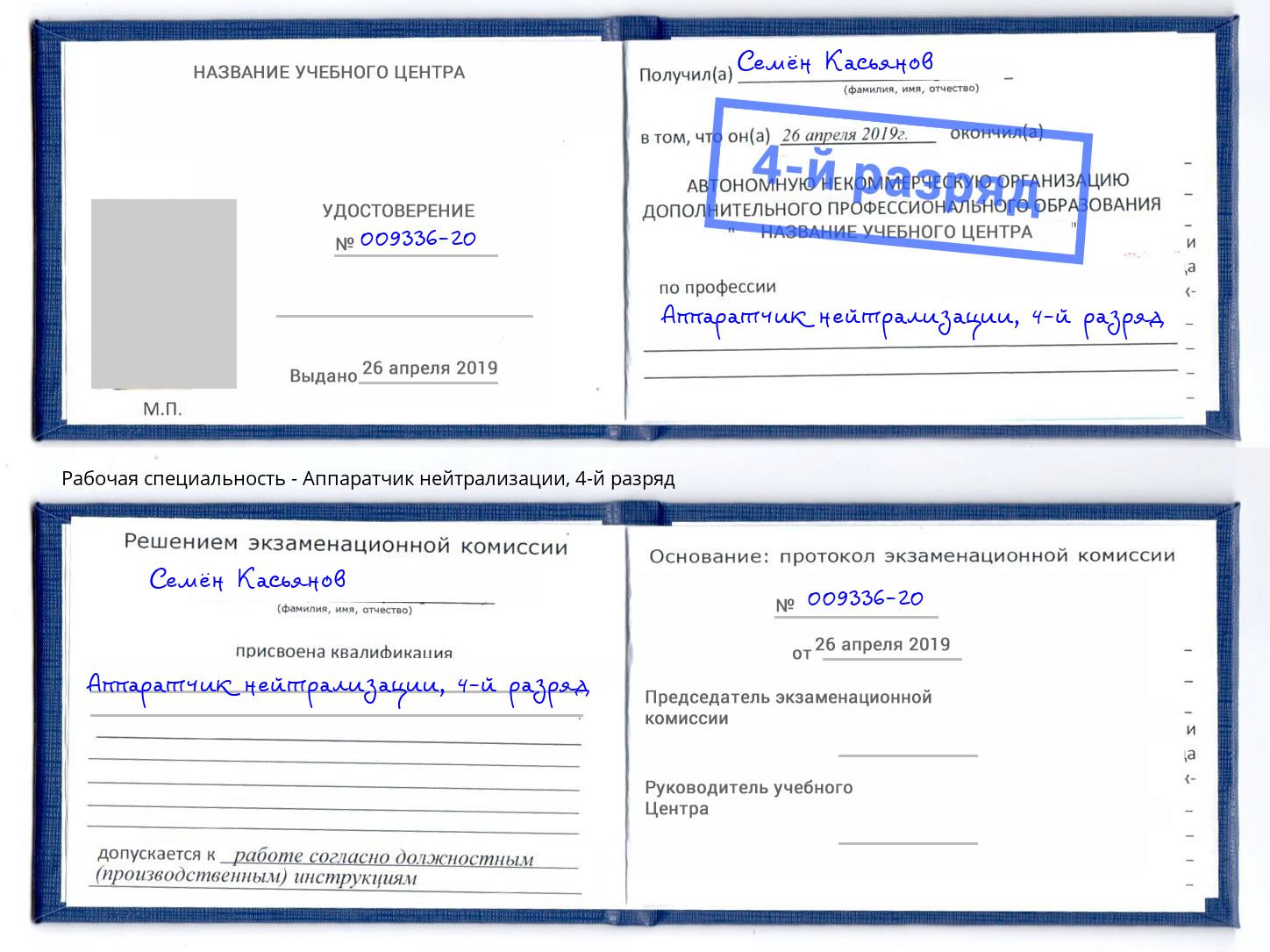 корочка 4-й разряд Аппаратчик нейтрализации Туймазы