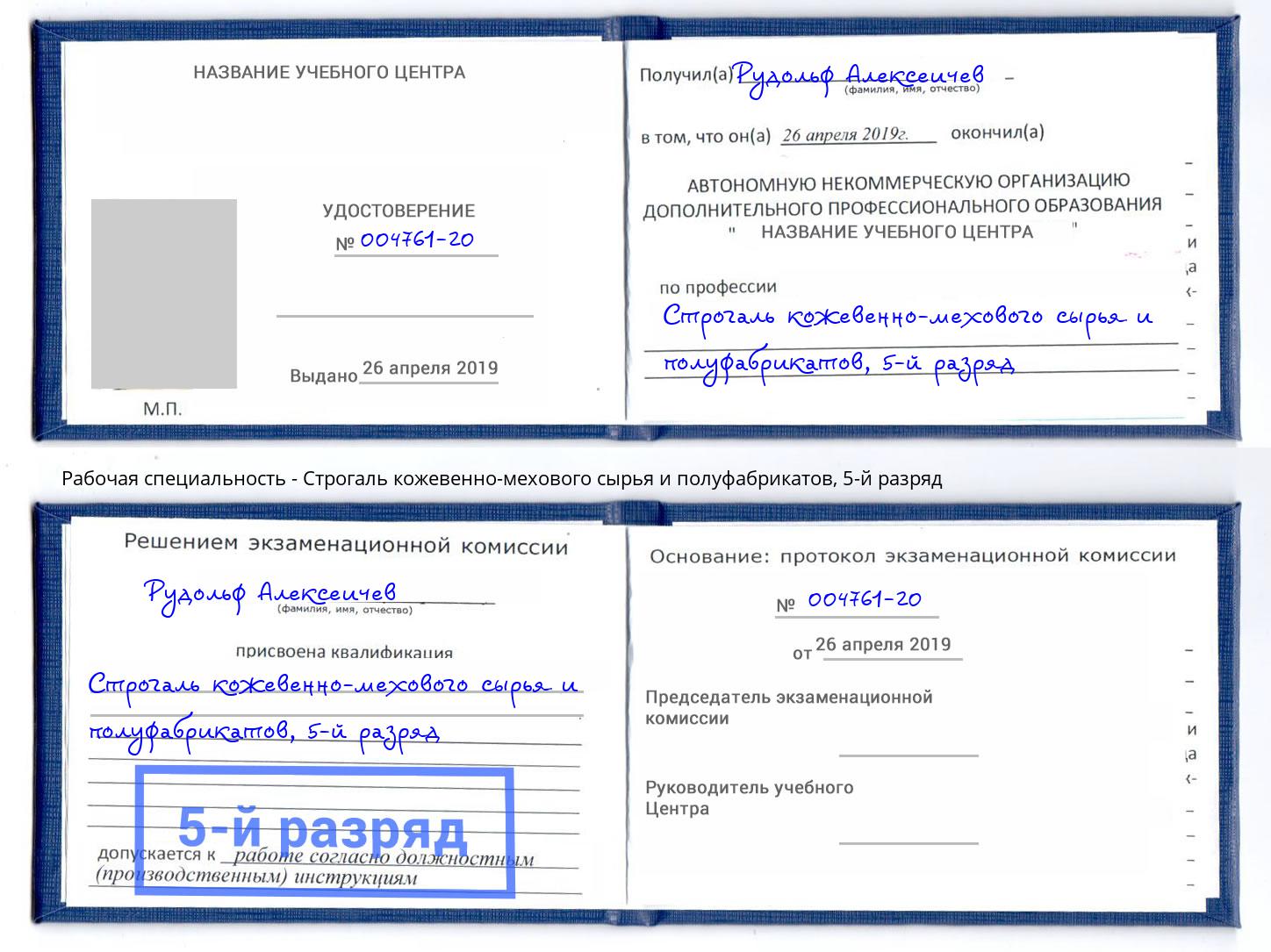 корочка 5-й разряд Строгаль кожевенно-мехового сырья и полуфабрикатов Туймазы