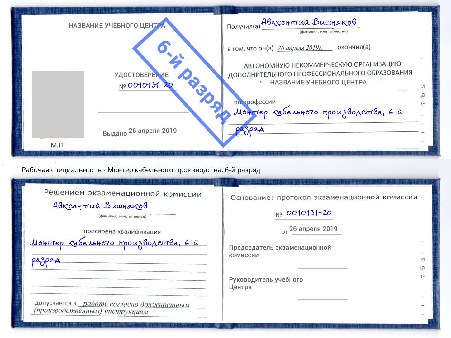 корочка 6-й разряд Монтер кабельного производства Туймазы