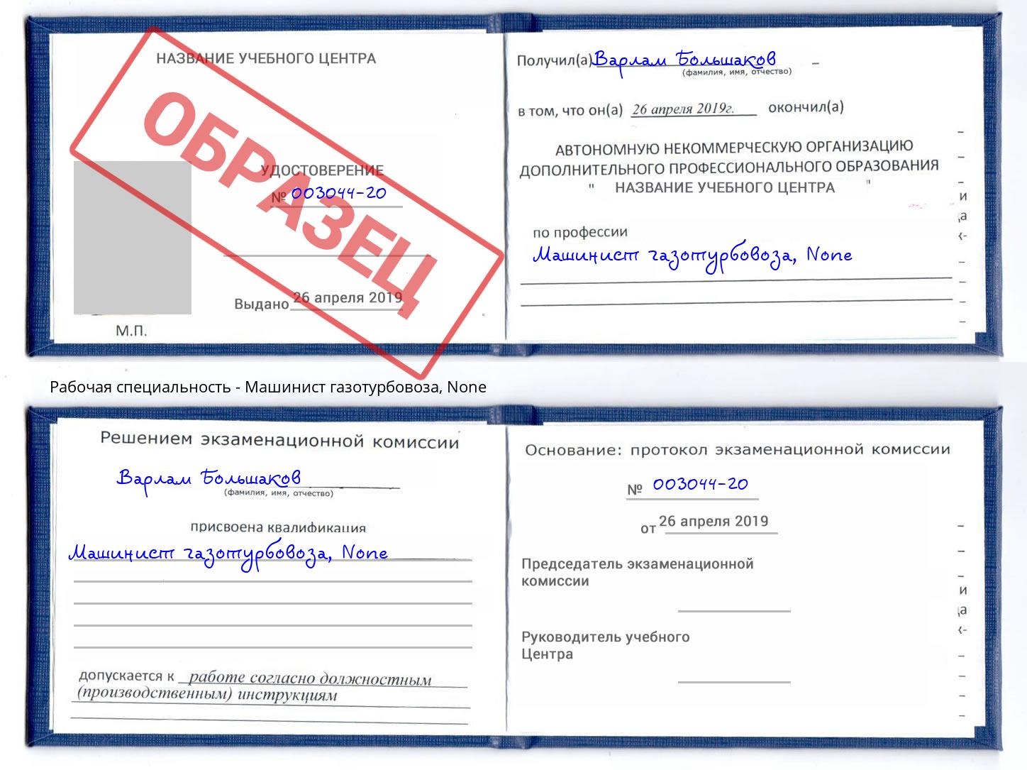 корочка None Машинист газотурбовоза Туймазы