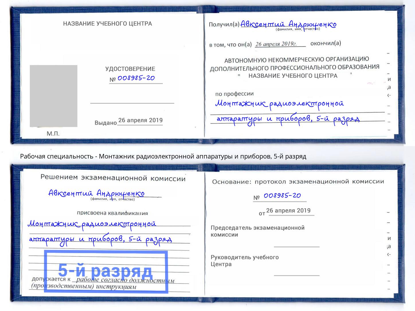 корочка 5-й разряд Монтажник радиоэлектронной аппаратуры и приборов Туймазы