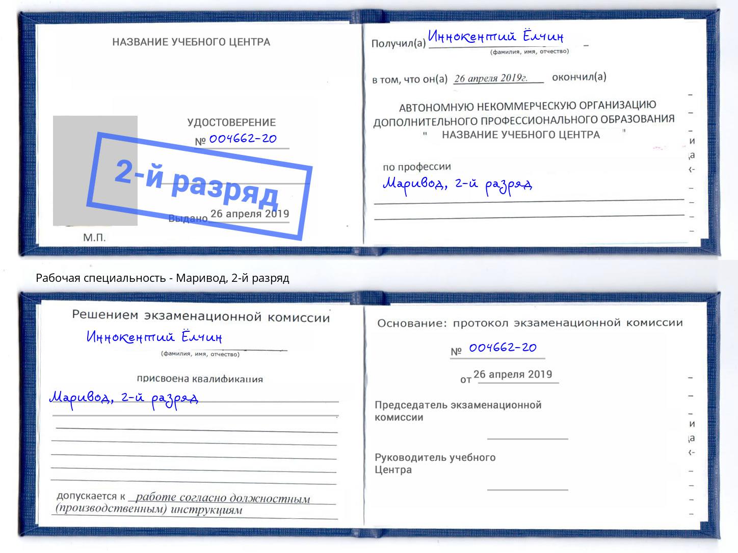 корочка 2-й разряд Маривод Туймазы