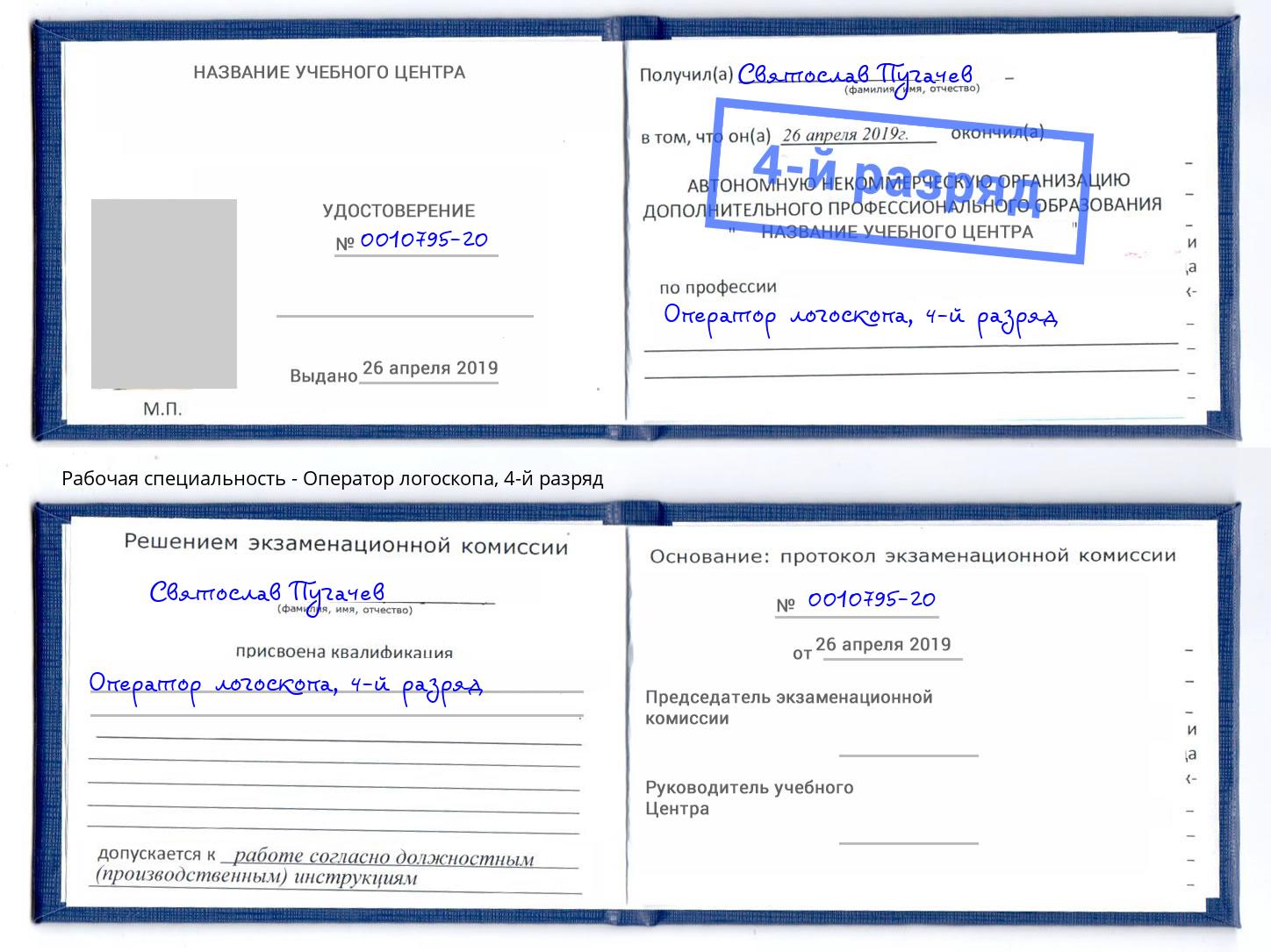 корочка 4-й разряд Оператор логоскопа Туймазы