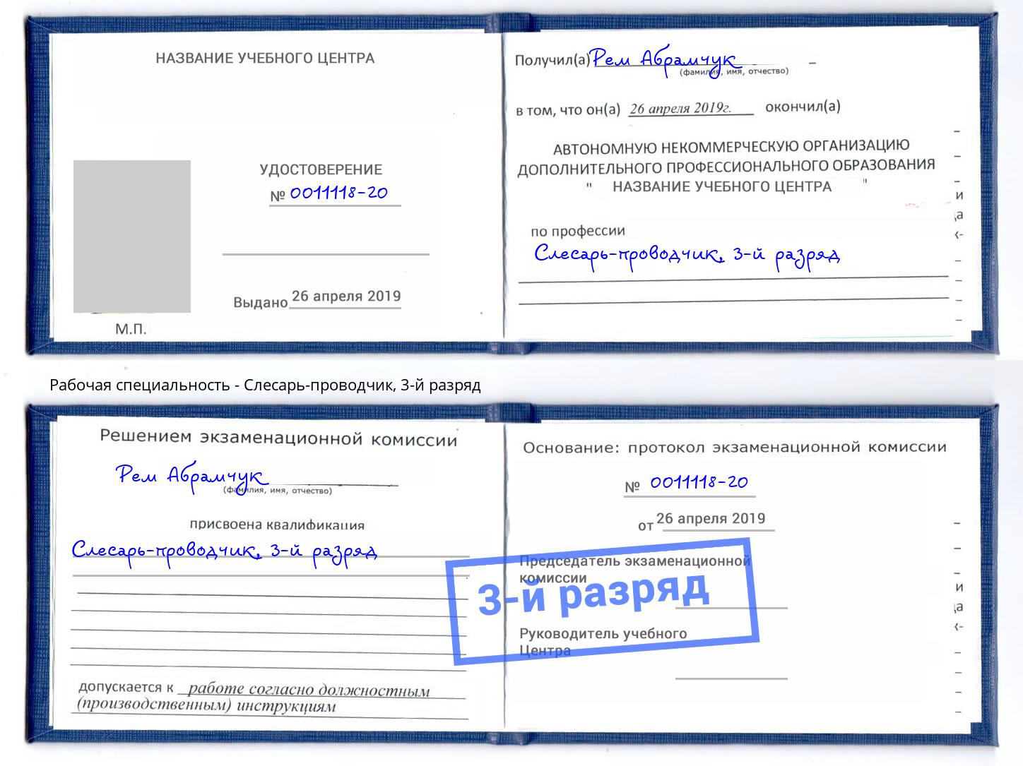 корочка 3-й разряд Слесарь-проводчик Туймазы
