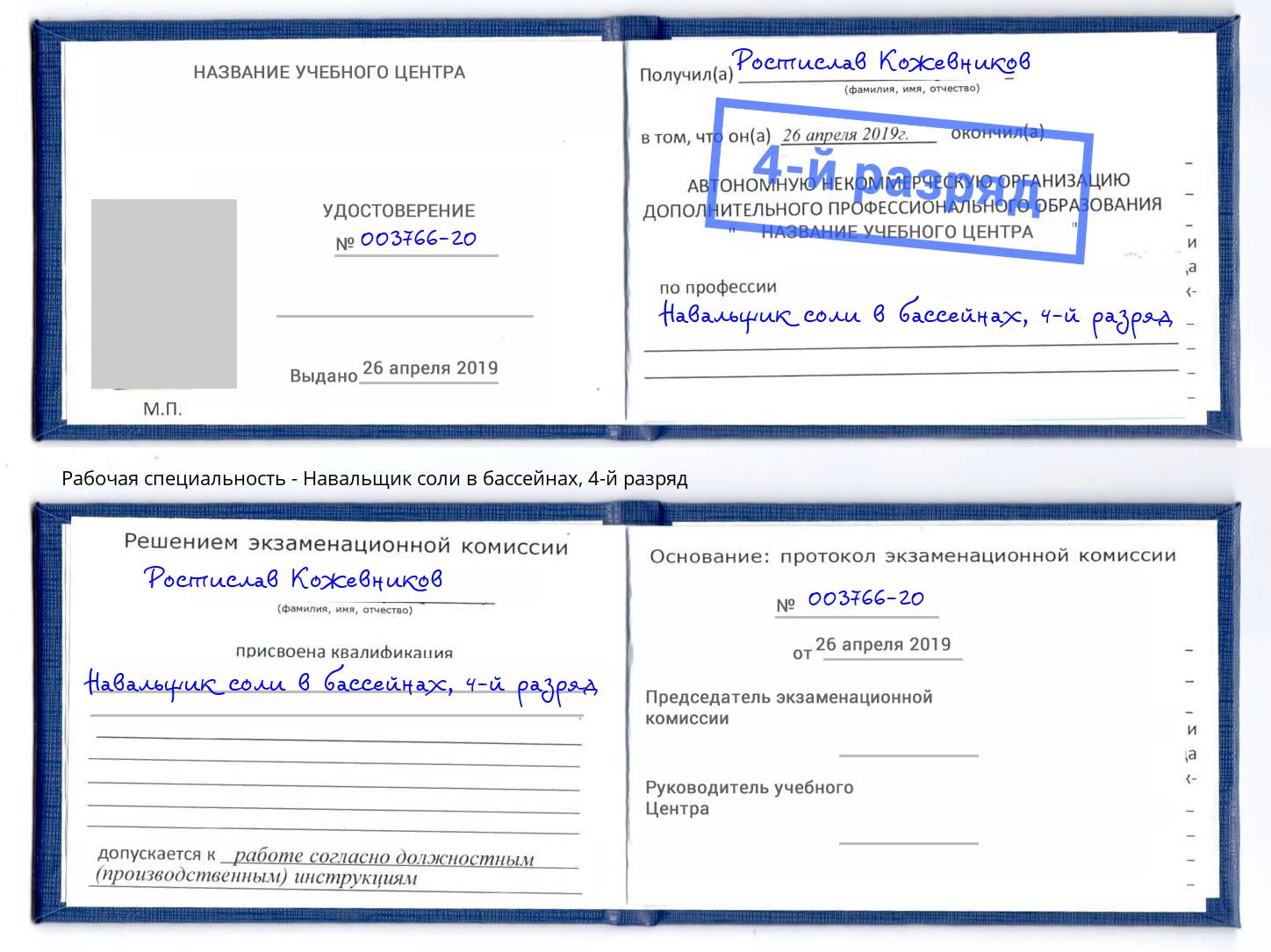 корочка 4-й разряд Навальщик соли в бассейнах Туймазы