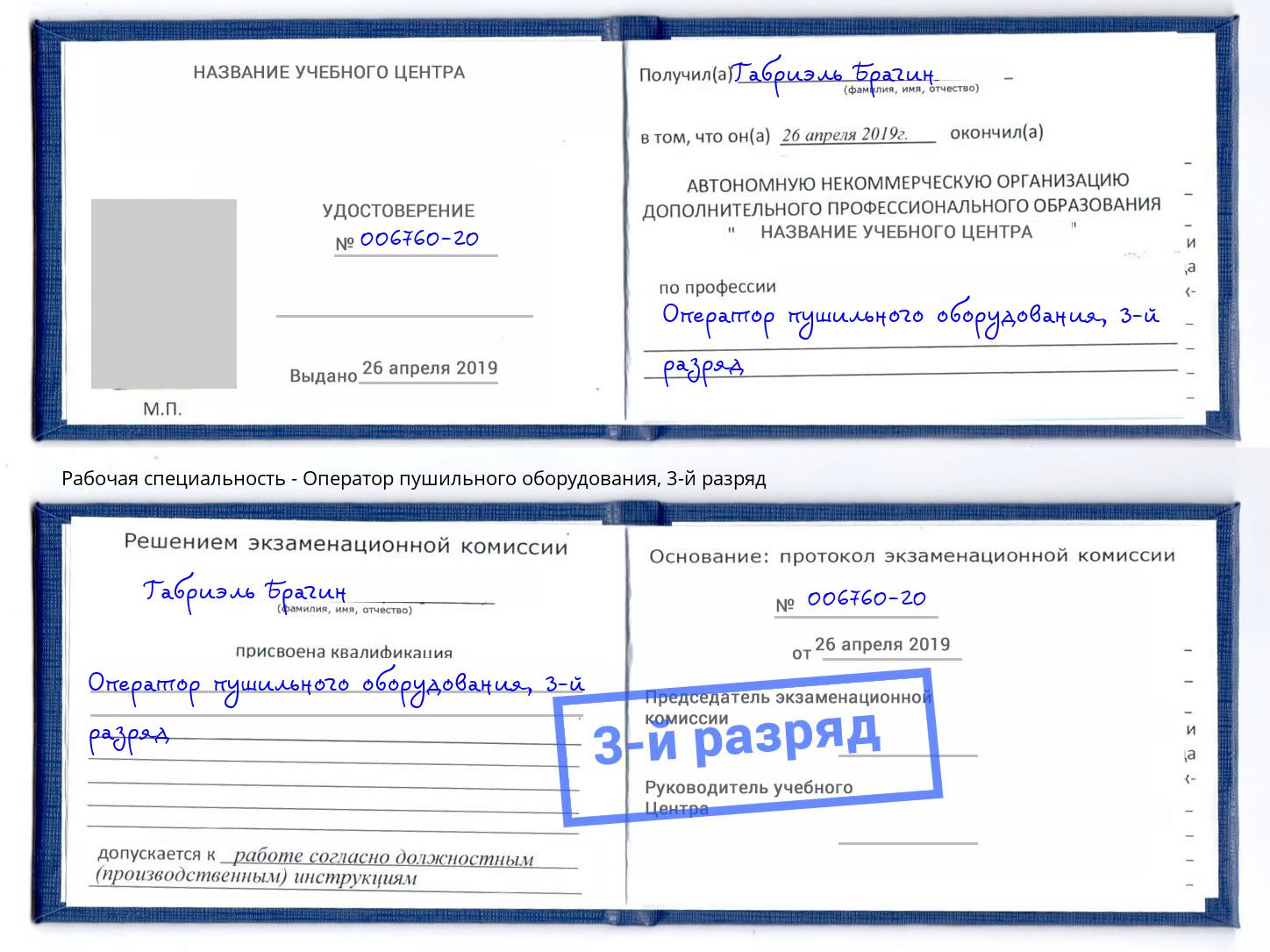 корочка 3-й разряд Оператор пушильного оборудования Туймазы