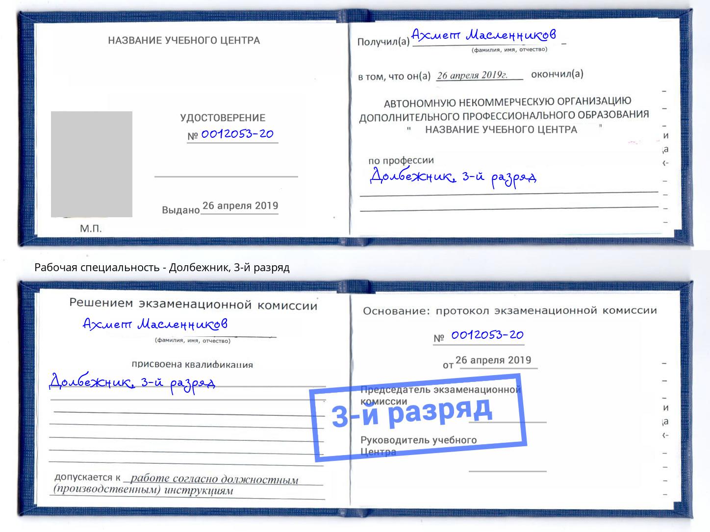 корочка 3-й разряд Долбежник Туймазы