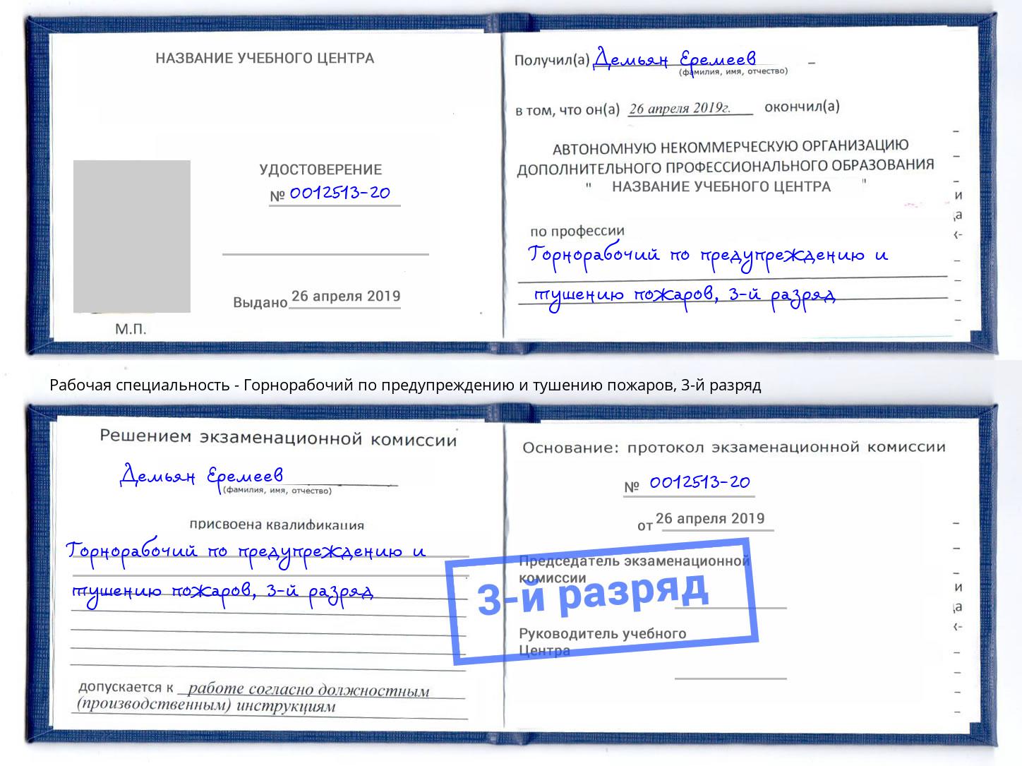 корочка 3-й разряд Горнорабочий по предупреждению и тушению пожаров Туймазы