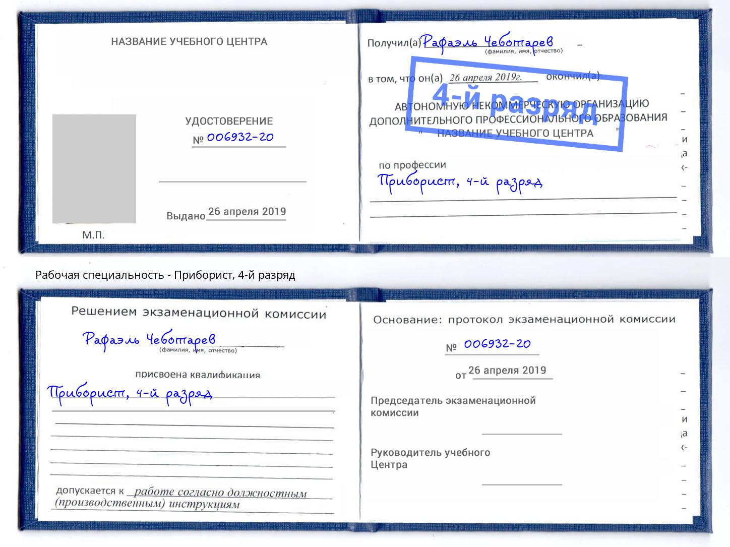 корочка 4-й разряд Приборист Туймазы