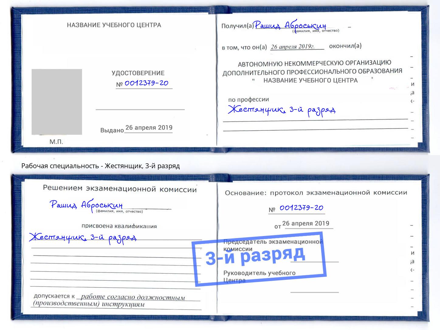 корочка 3-й разряд Жестянщик Туймазы