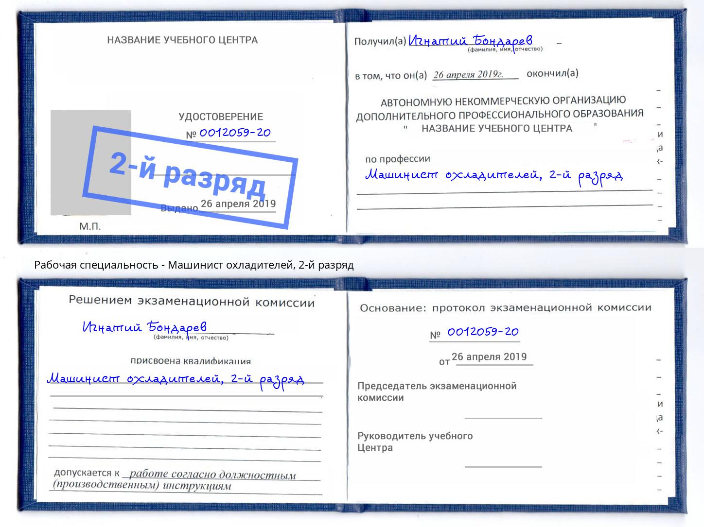корочка 2-й разряд Машинист охладителей Туймазы