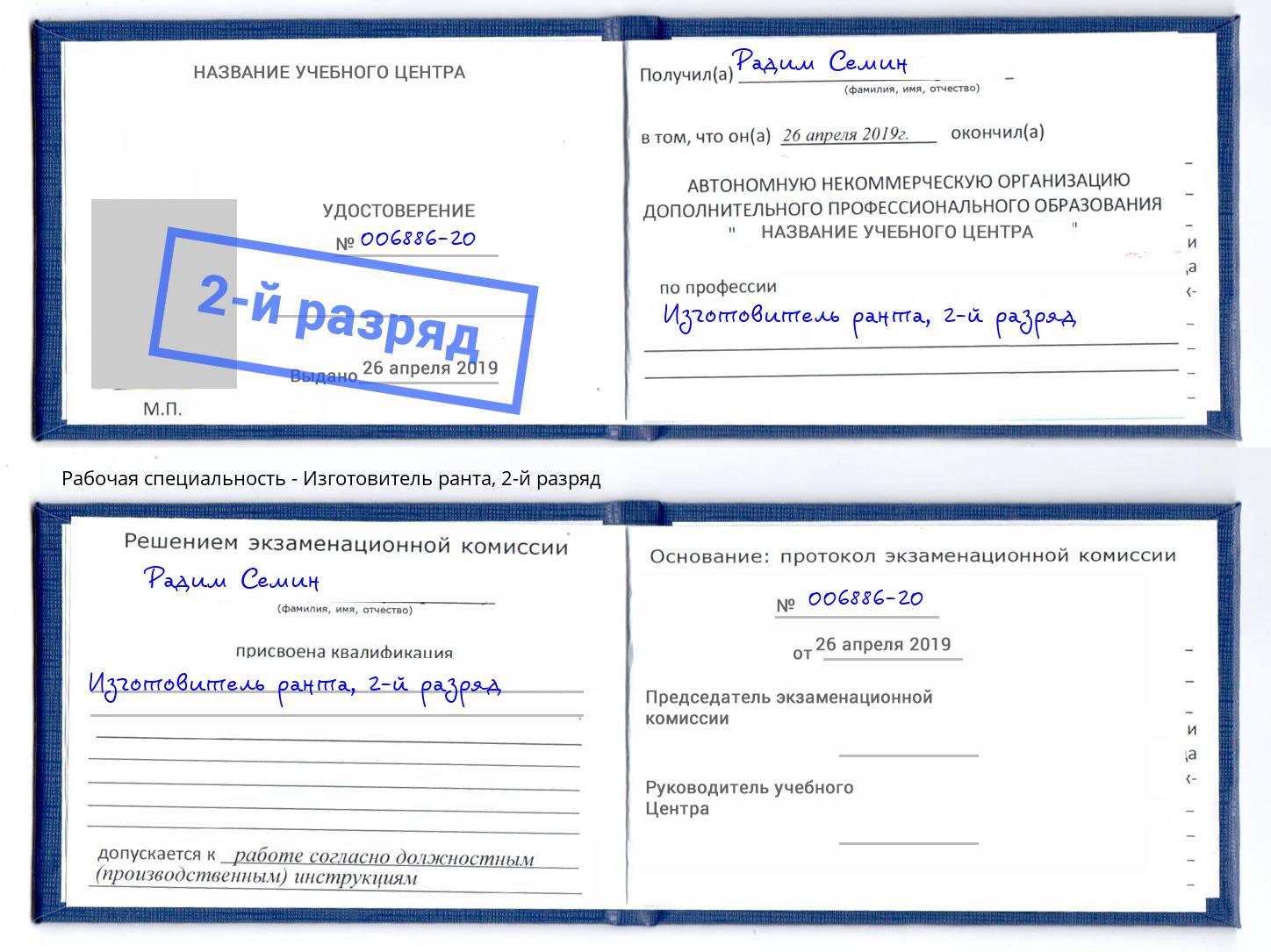 корочка 2-й разряд Изготовитель ранта Туймазы