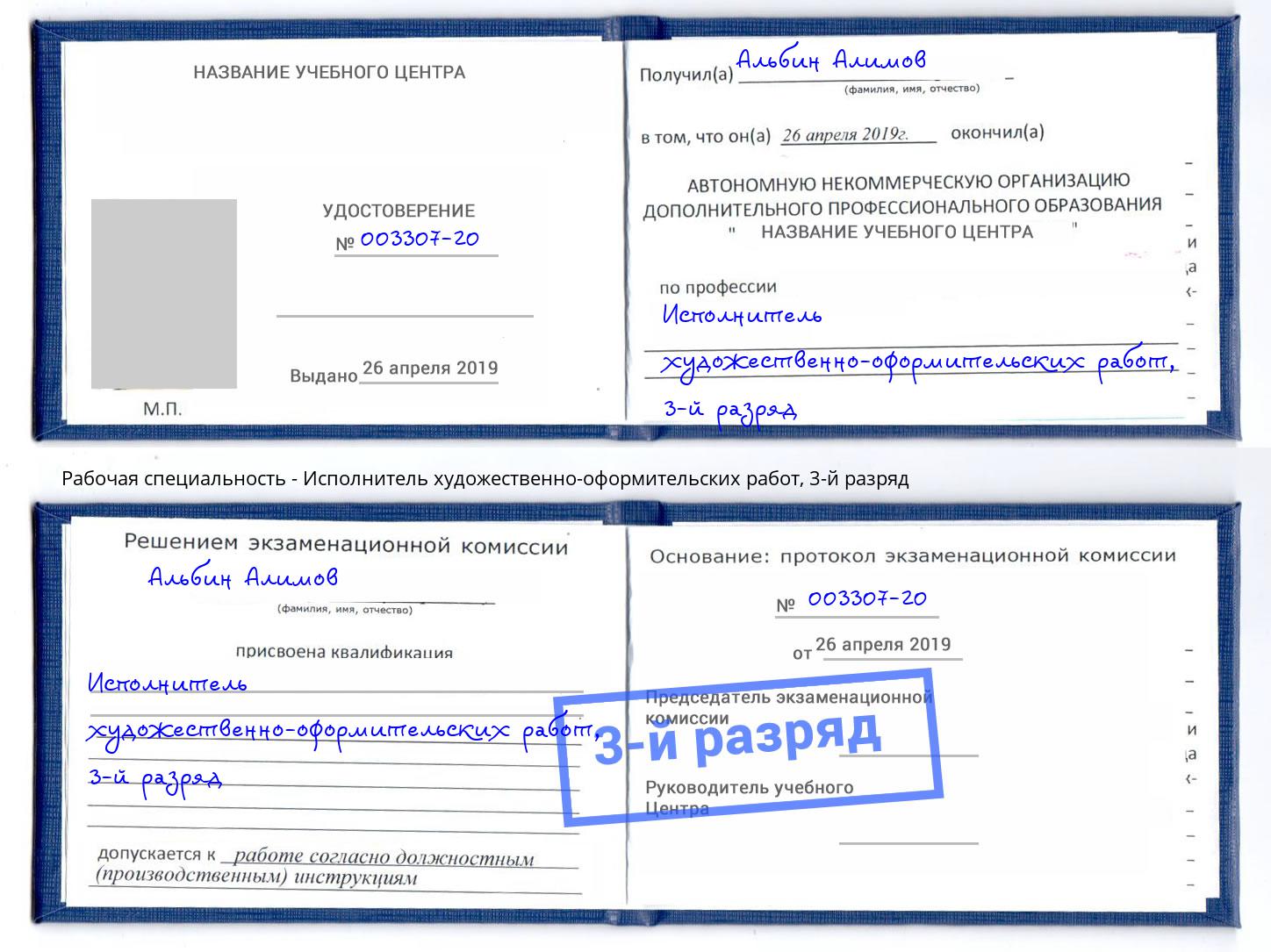 корочка 3-й разряд Исполнитель художественно-оформительских работ Туймазы