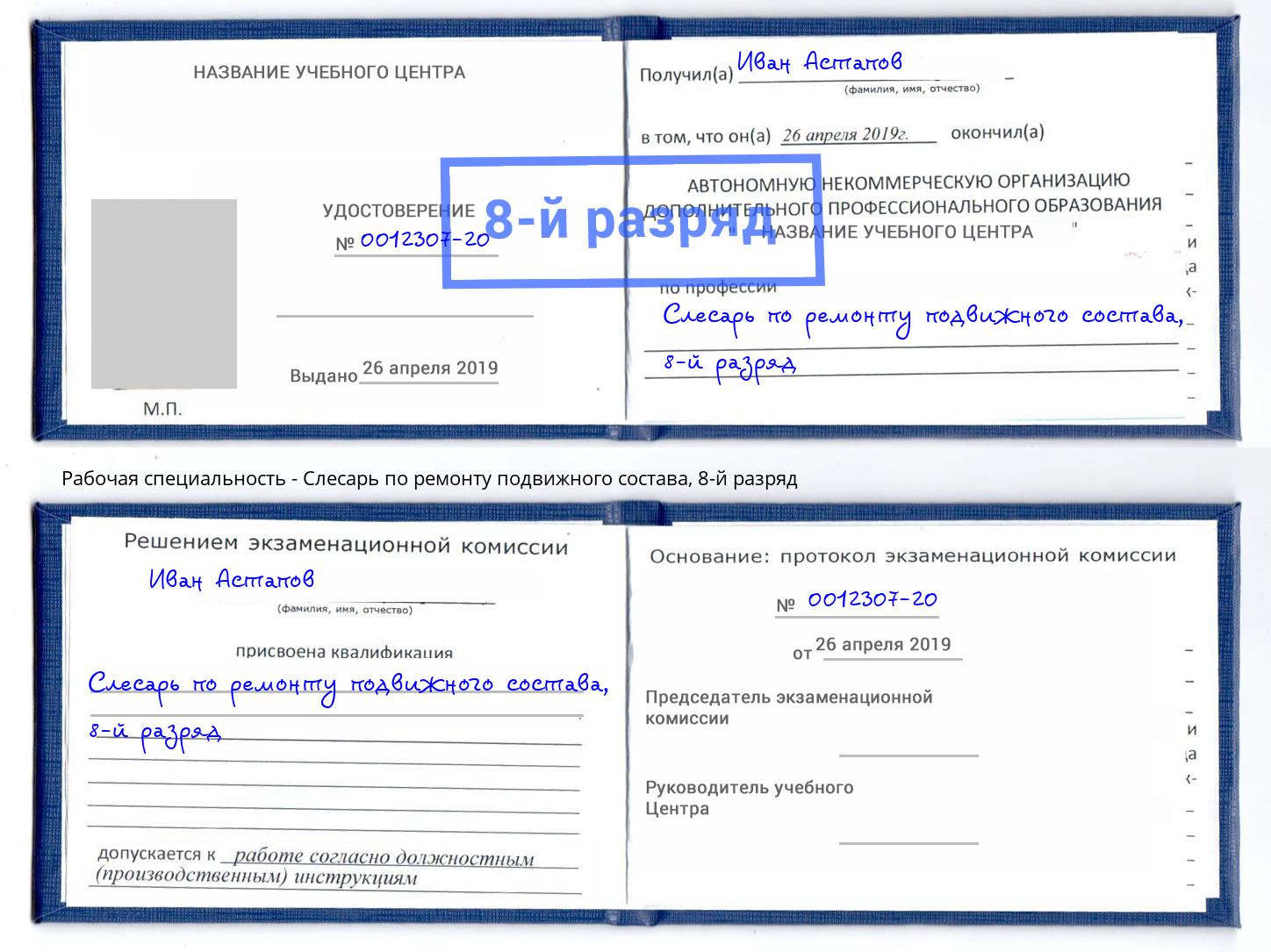 корочка 8-й разряд Слесарь по ремонту подвижного состава Туймазы