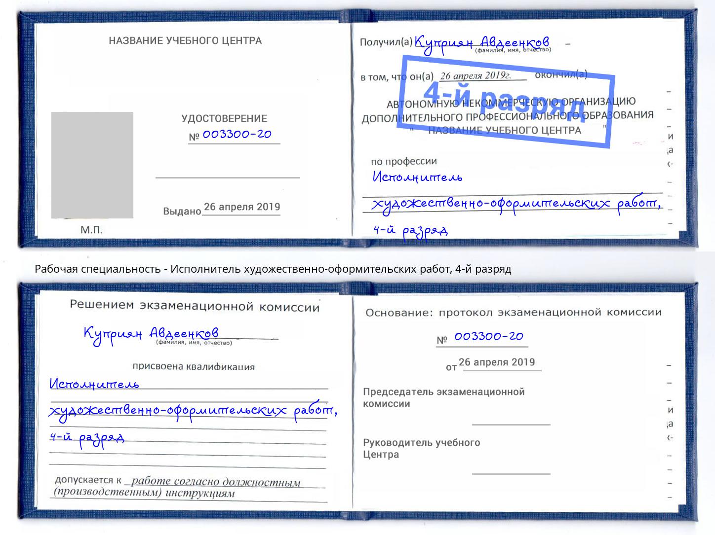 корочка 4-й разряд Исполнитель художественно-оформительских работ Туймазы