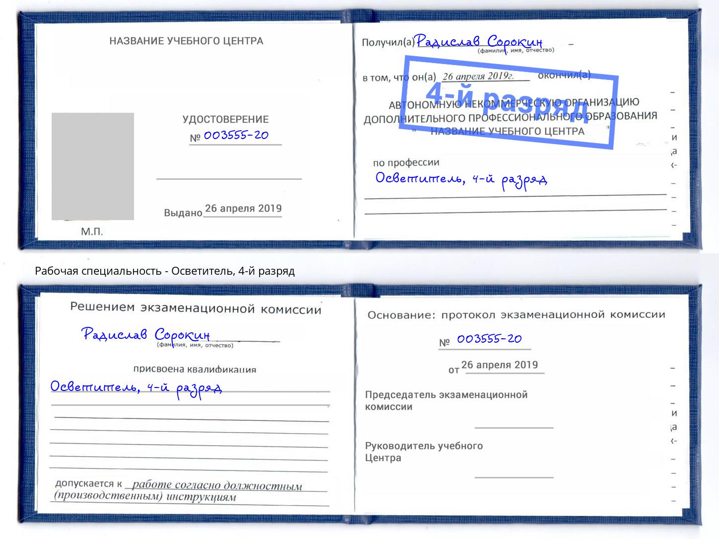 корочка 4-й разряд Осветитель Туймазы