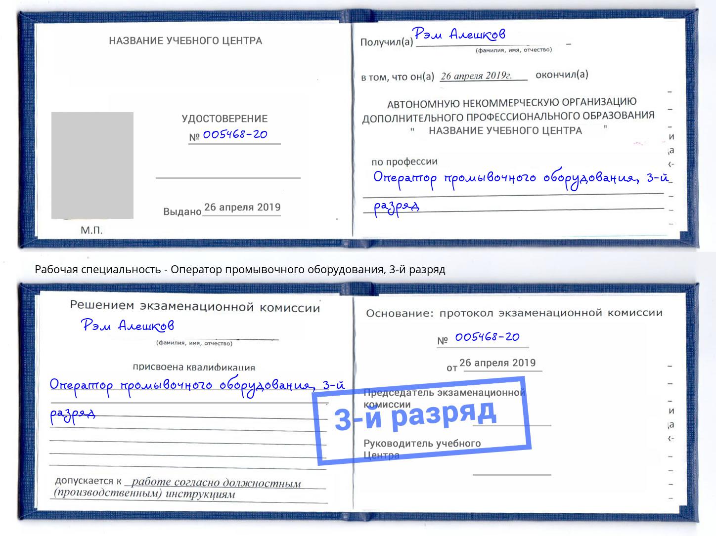 корочка 3-й разряд Оператор промывочного оборудования Туймазы