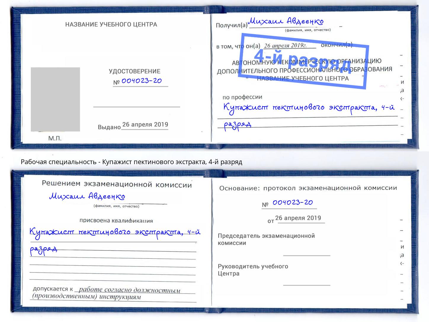 корочка 4-й разряд Купажист пектинового экстракта Туймазы